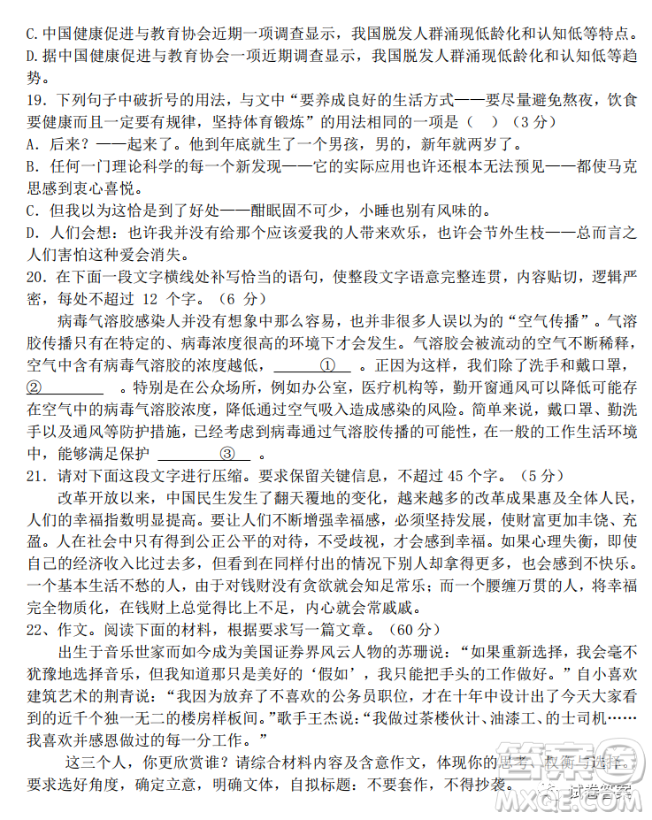 江西2021屆五校聯(lián)考試卷高三語(yǔ)文試題及答案