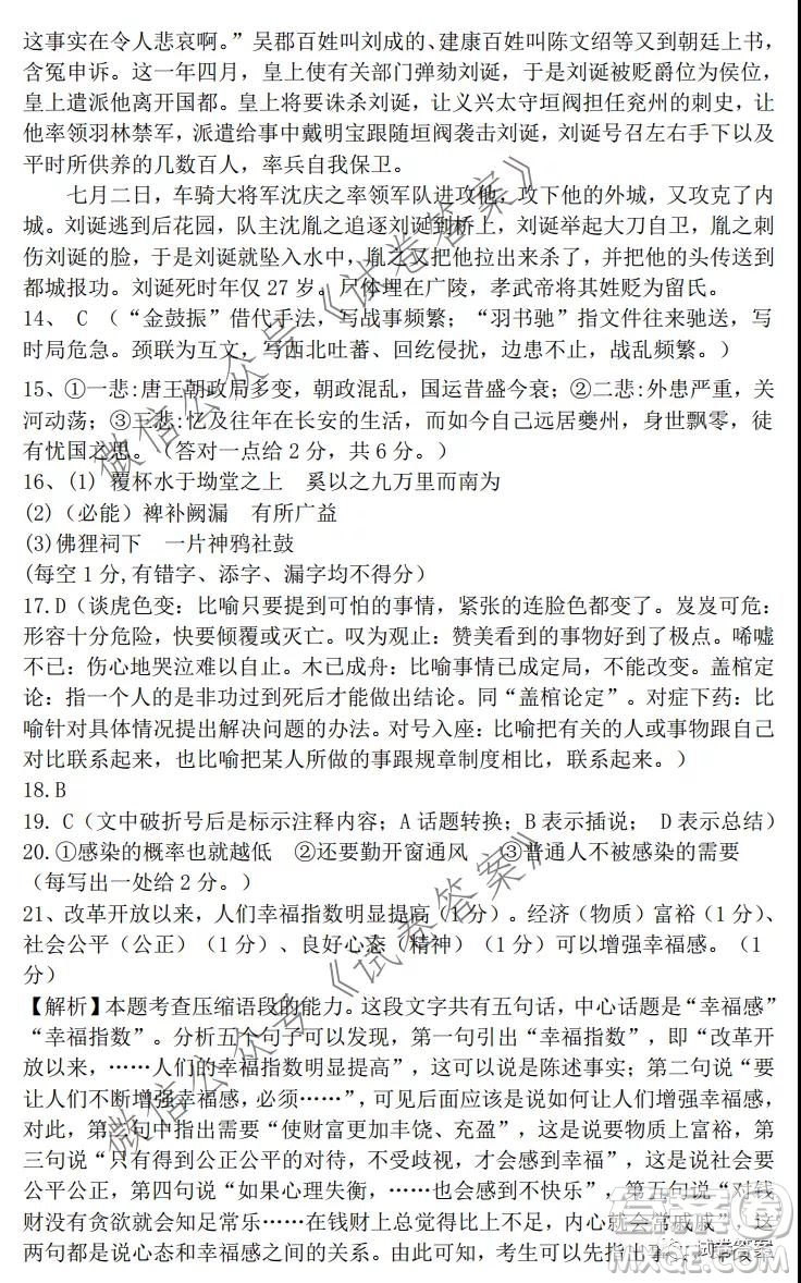 江西2021屆五校聯(lián)考試卷高三語(yǔ)文試題及答案