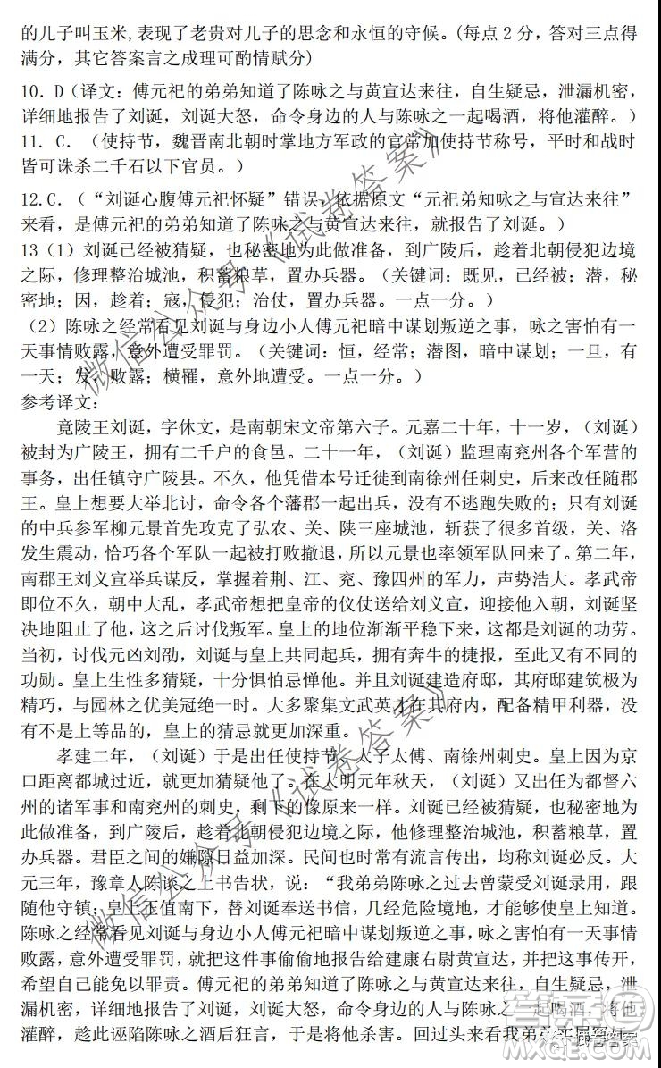 江西2021屆五校聯(lián)考試卷高三語(yǔ)文試題及答案