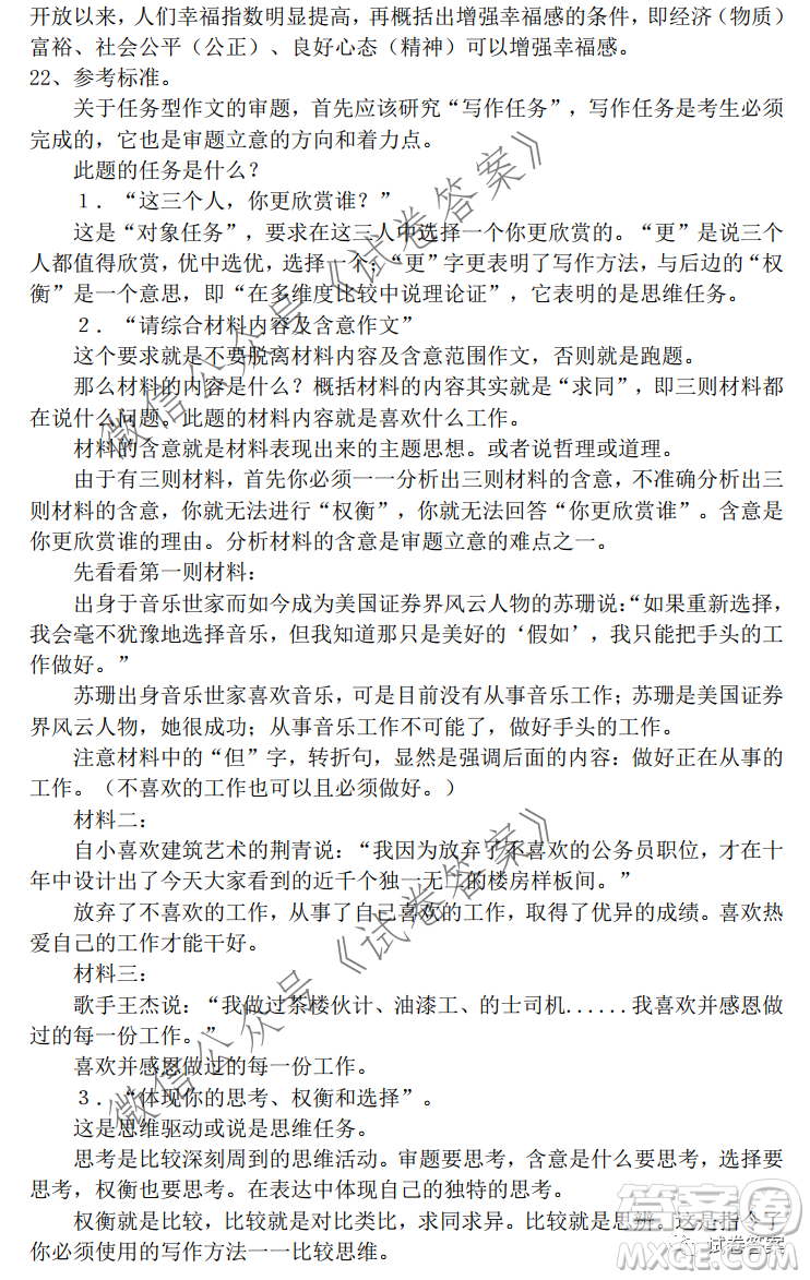 江西2021屆五校聯(lián)考試卷高三語(yǔ)文試題及答案