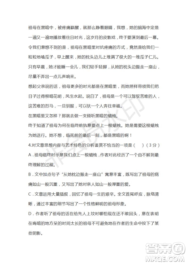 廣東省汕頭市2020-2021學(xué)年高二上學(xué)期期中考試語(yǔ)文試題及答案