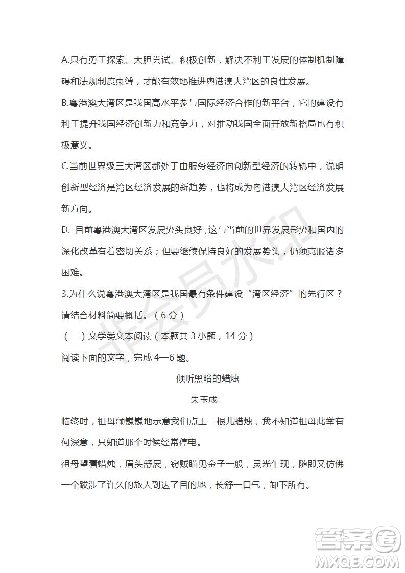 廣東省汕頭市2020-2021學(xué)年高二上學(xué)期期中考試語(yǔ)文試題及答案