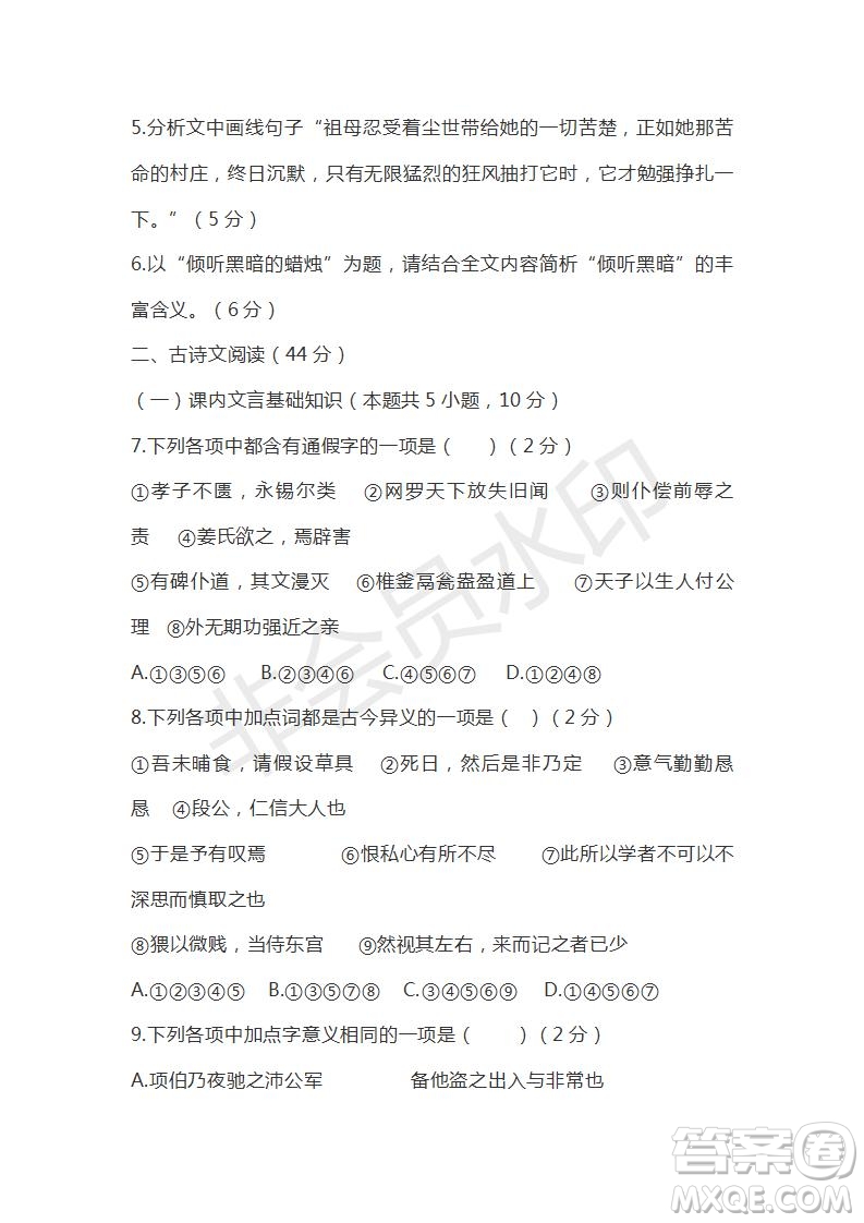 廣東省汕頭市2020-2021學(xué)年高二上學(xué)期期中考試語(yǔ)文試題及答案