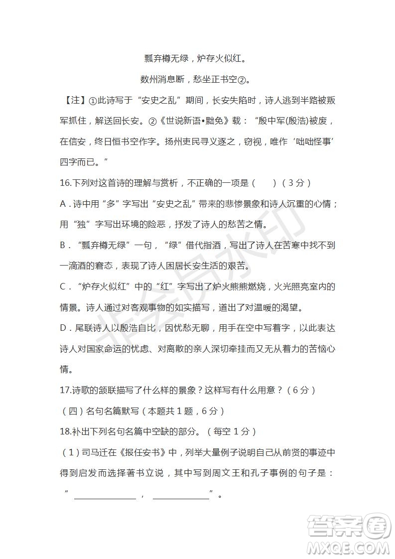 廣東省汕頭市2020-2021學(xué)年高二上學(xué)期期中考試語(yǔ)文試題及答案