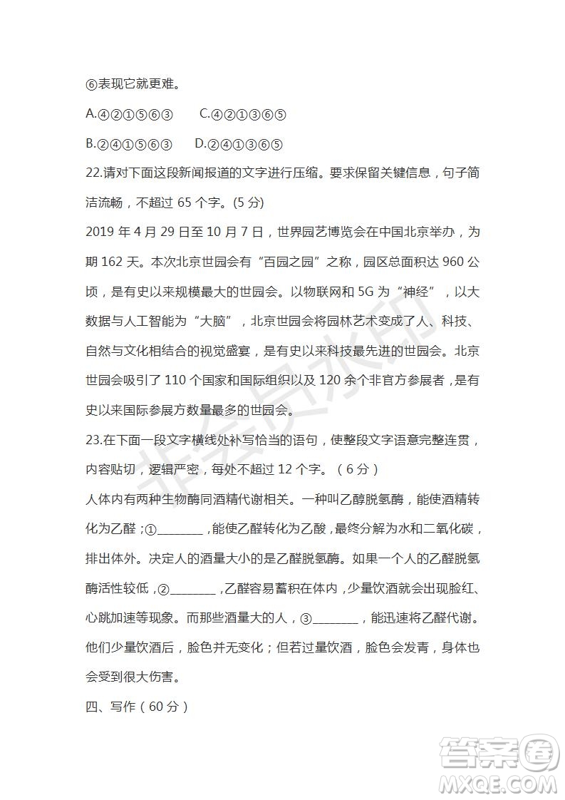 廣東省汕頭市2020-2021學(xué)年高二上學(xué)期期中考試語(yǔ)文試題及答案