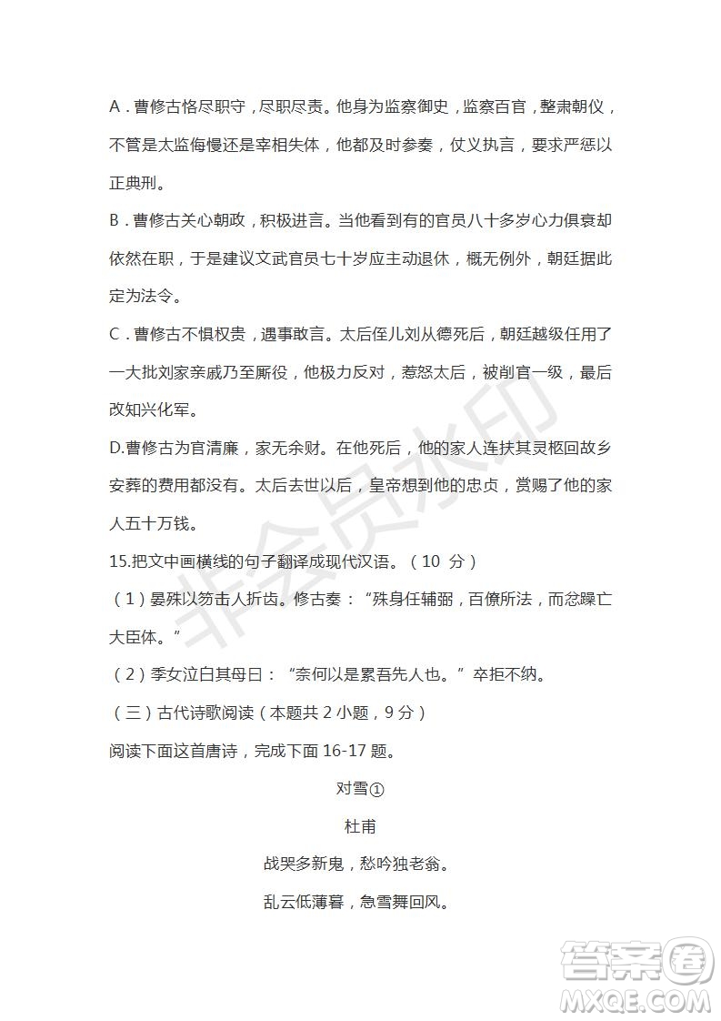 廣東省汕頭市2020-2021學(xué)年高二上學(xué)期期中考試語(yǔ)文試題及答案