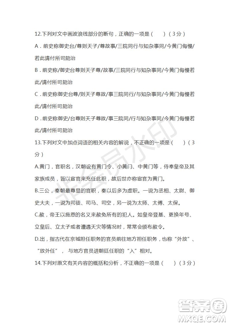 廣東省汕頭市2020-2021學(xué)年高二上學(xué)期期中考試語(yǔ)文試題及答案