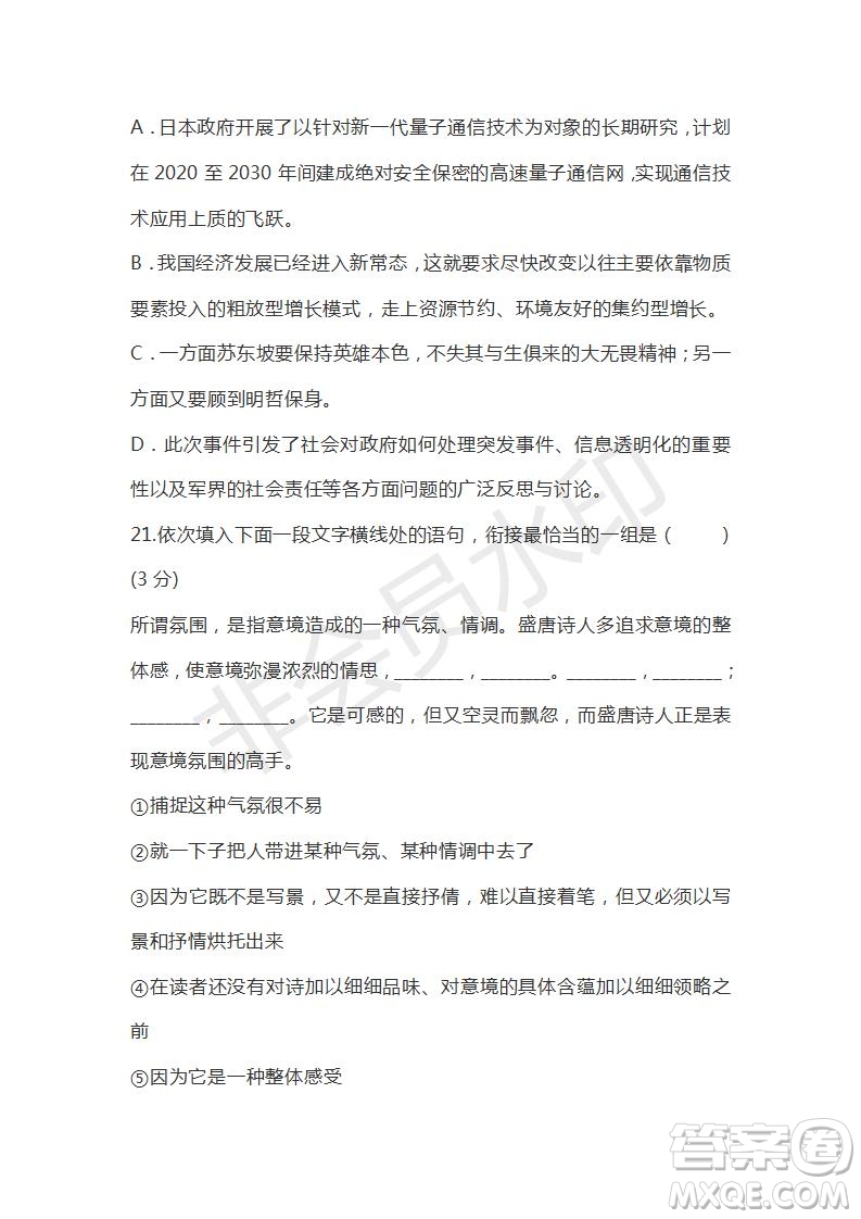 廣東省汕頭市2020-2021學(xué)年高二上學(xué)期期中考試語(yǔ)文試題及答案