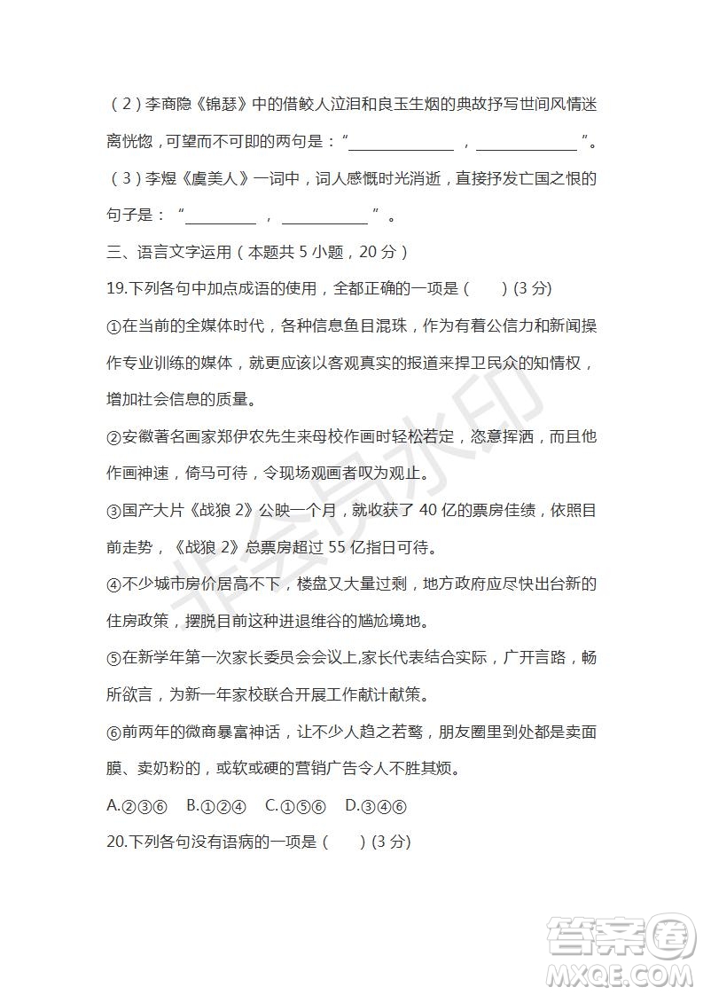 廣東省汕頭市2020-2021學(xué)年高二上學(xué)期期中考試語(yǔ)文試題及答案