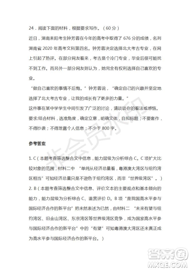 廣東省汕頭市2020-2021學(xué)年高二上學(xué)期期中考試語(yǔ)文試題及答案