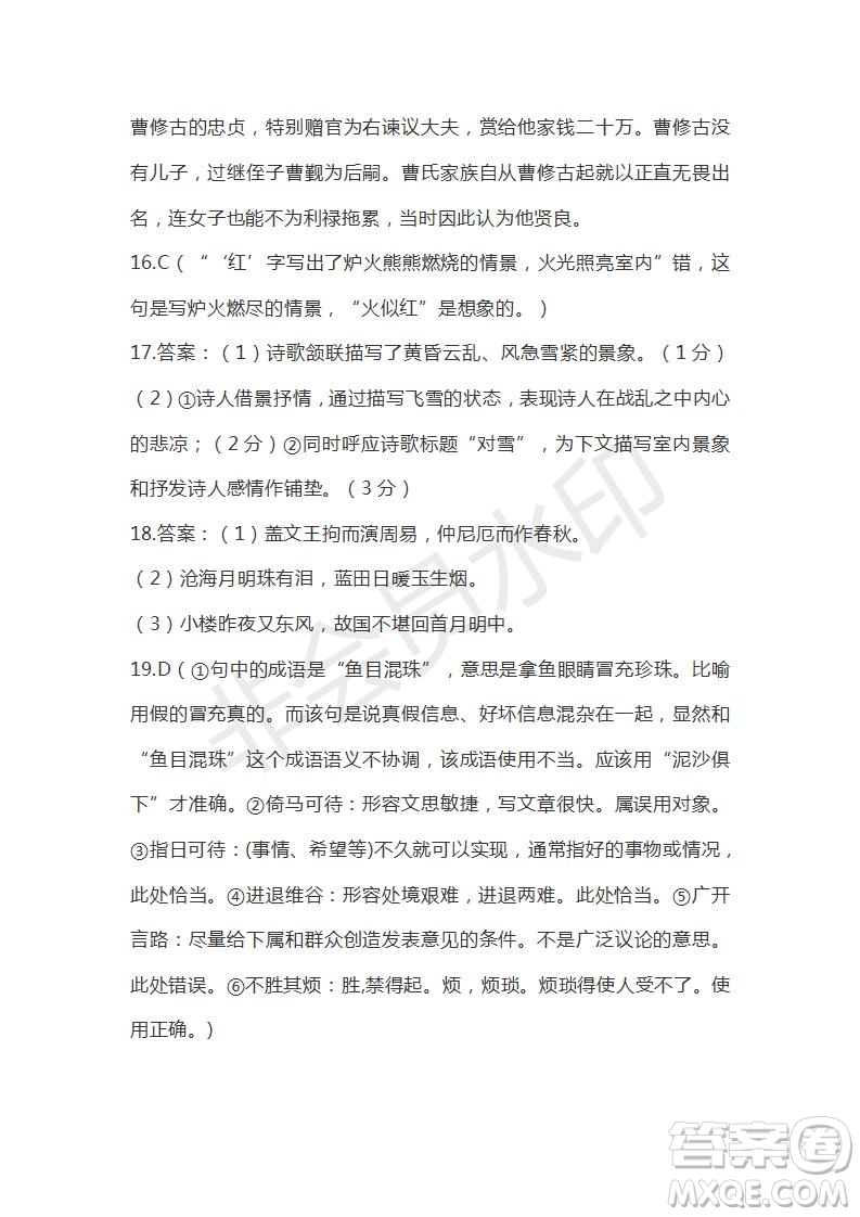 廣東省汕頭市2020-2021學(xué)年高二上學(xué)期期中考試語(yǔ)文試題及答案