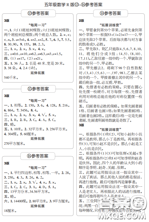2020年秋時(shí)代學(xué)習(xí)報(bào)數(shù)學(xué)周刊五年級(jí)R版第4期答案