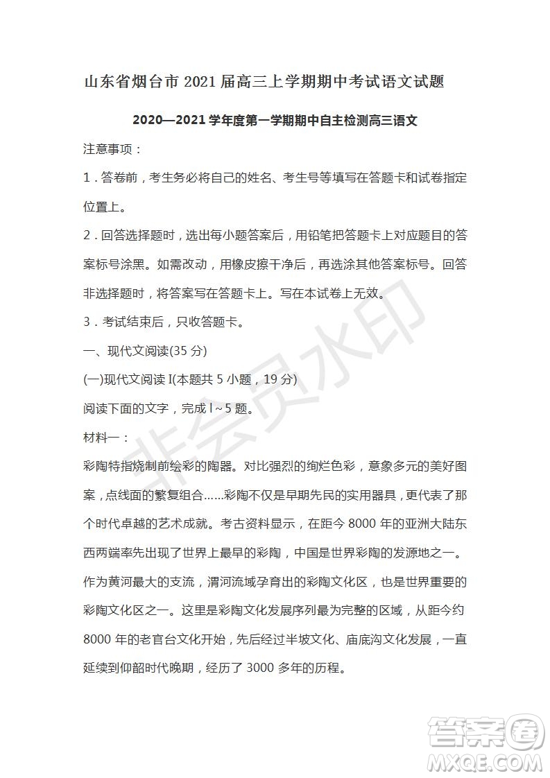山東省煙臺市2021屆高三上學期期中考試語文試題及答案