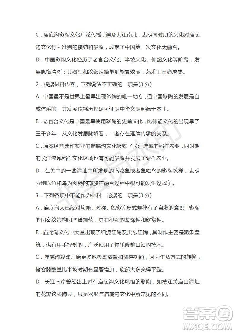 山東省煙臺市2021屆高三上學期期中考試語文試題及答案