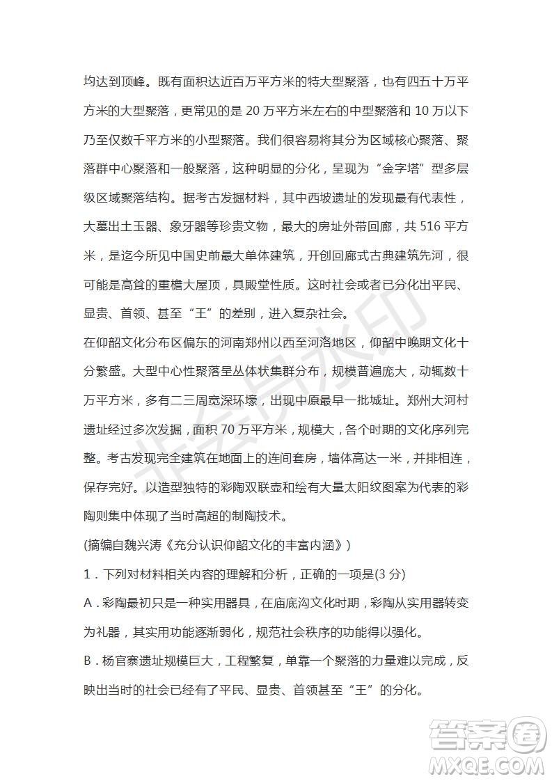 山東省煙臺市2021屆高三上學期期中考試語文試題及答案
