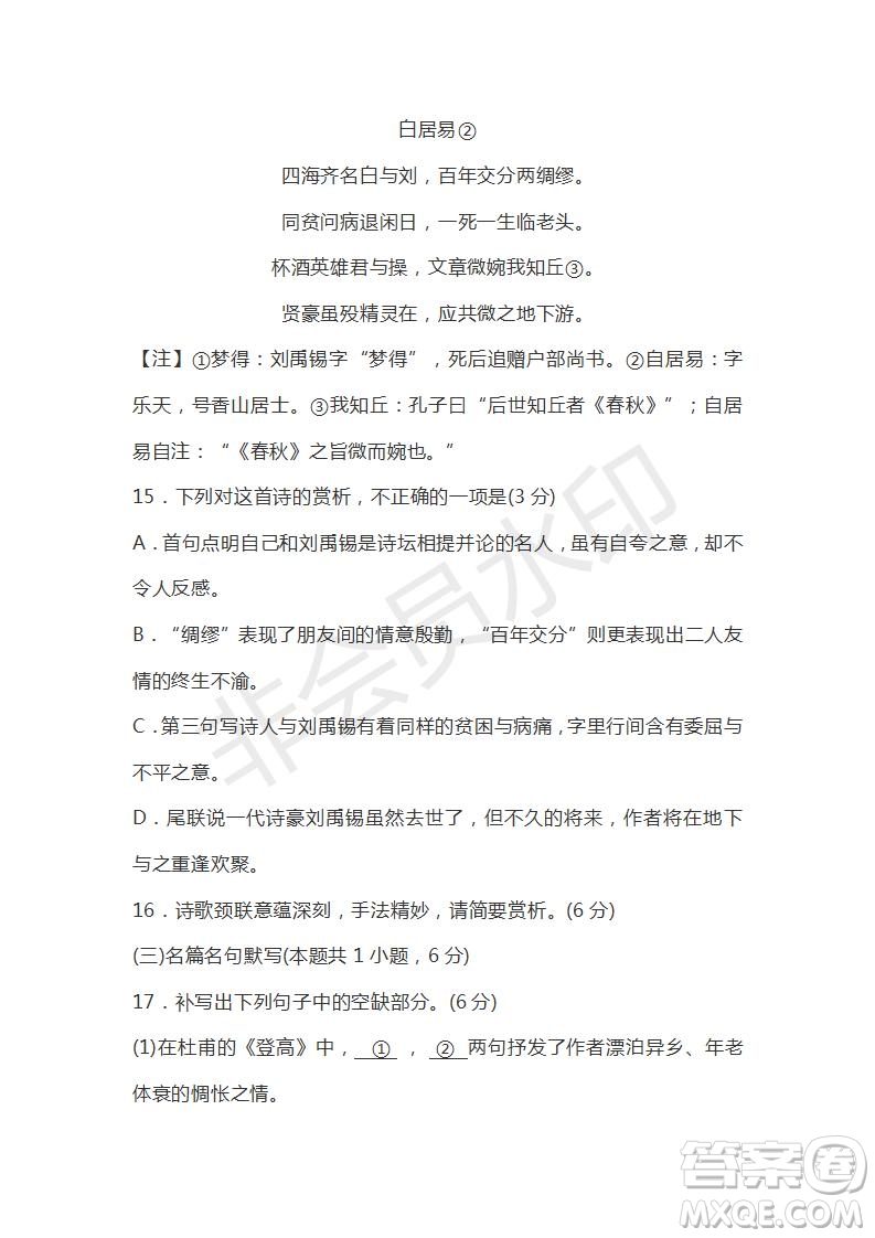 山東省煙臺市2021屆高三上學期期中考試語文試題及答案