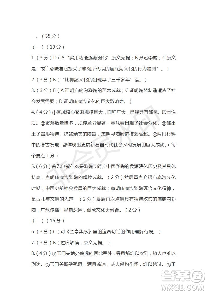 山東省煙臺市2021屆高三上學期期中考試語文試題及答案