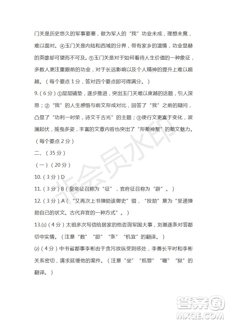 山東省煙臺市2021屆高三上學期期中考試語文試題及答案