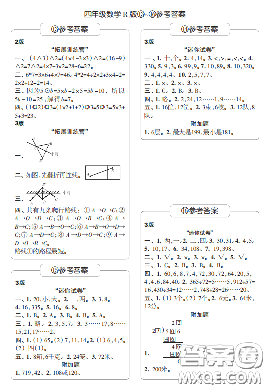 2020年秋時代學習報數(shù)學周刊四年級R版第4期答案