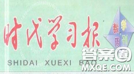 2020年秋時代學習報數(shù)學周刊四年級R版第4期答案
