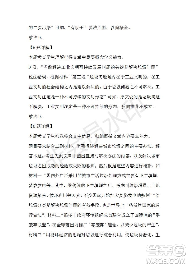 江西省上饒市2020-2021學(xué)年高一上學(xué)期期中語文試題及答案