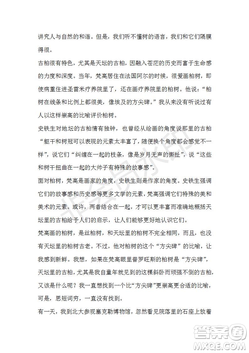 山東省臨沂市2021屆高三上學(xué)期期中考語文試題及答案
