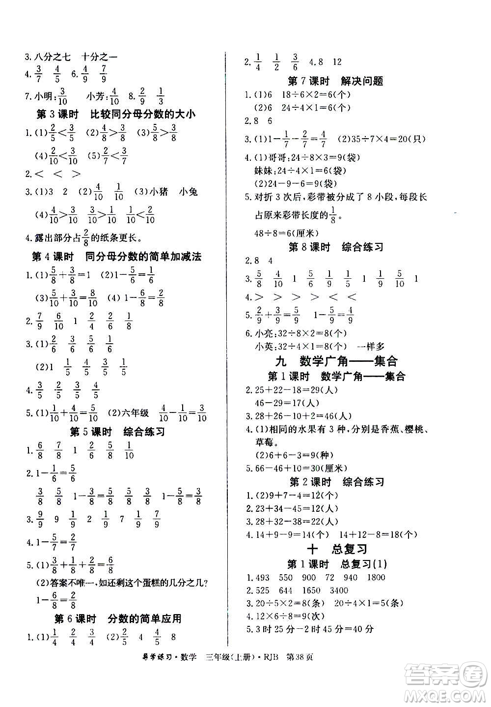 延邊教育出版社2020導(dǎo)學(xué)練習(xí)樂(lè)享數(shù)學(xué)三年級(jí)上冊(cè)RJB人教版答案