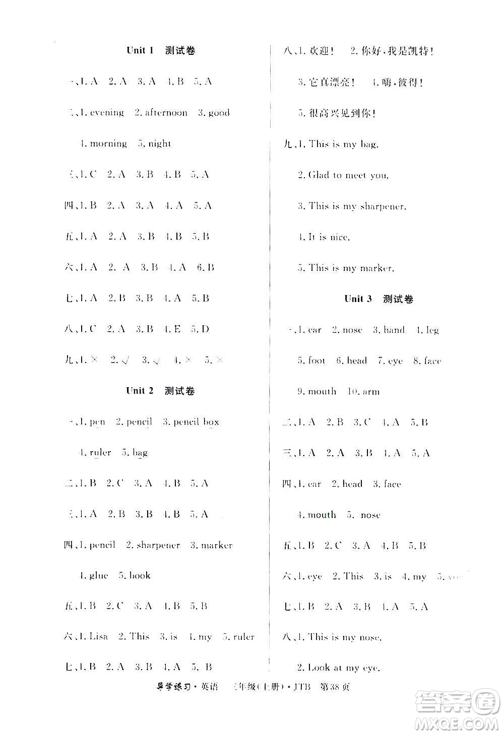 延邊教育出版社2020導(dǎo)學(xué)練習(xí)樂(lè)享英語(yǔ)三年級(jí)上冊(cè)JTB版答案