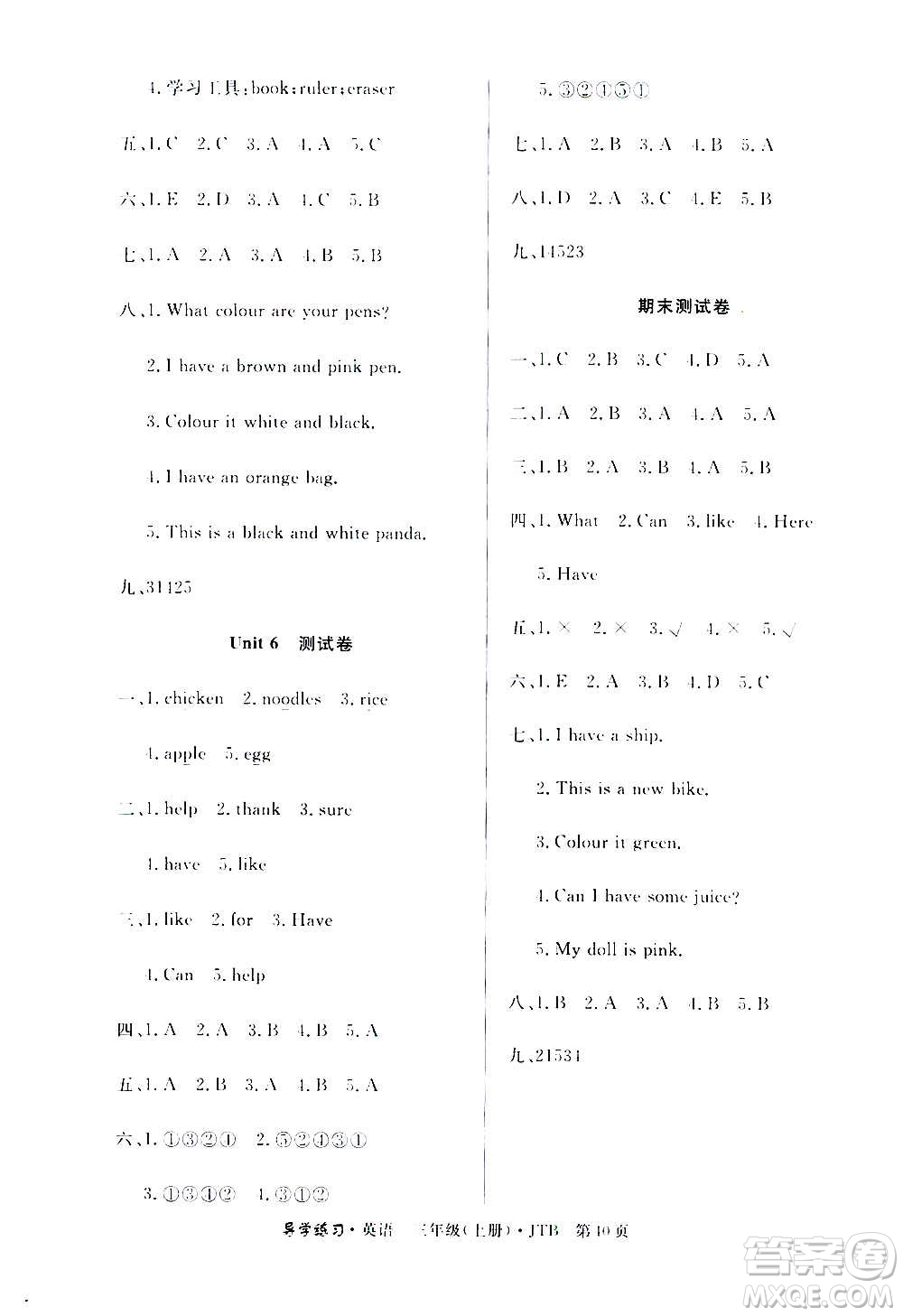 延邊教育出版社2020導(dǎo)學(xué)練習(xí)樂(lè)享英語(yǔ)三年級(jí)上冊(cè)JTB版答案