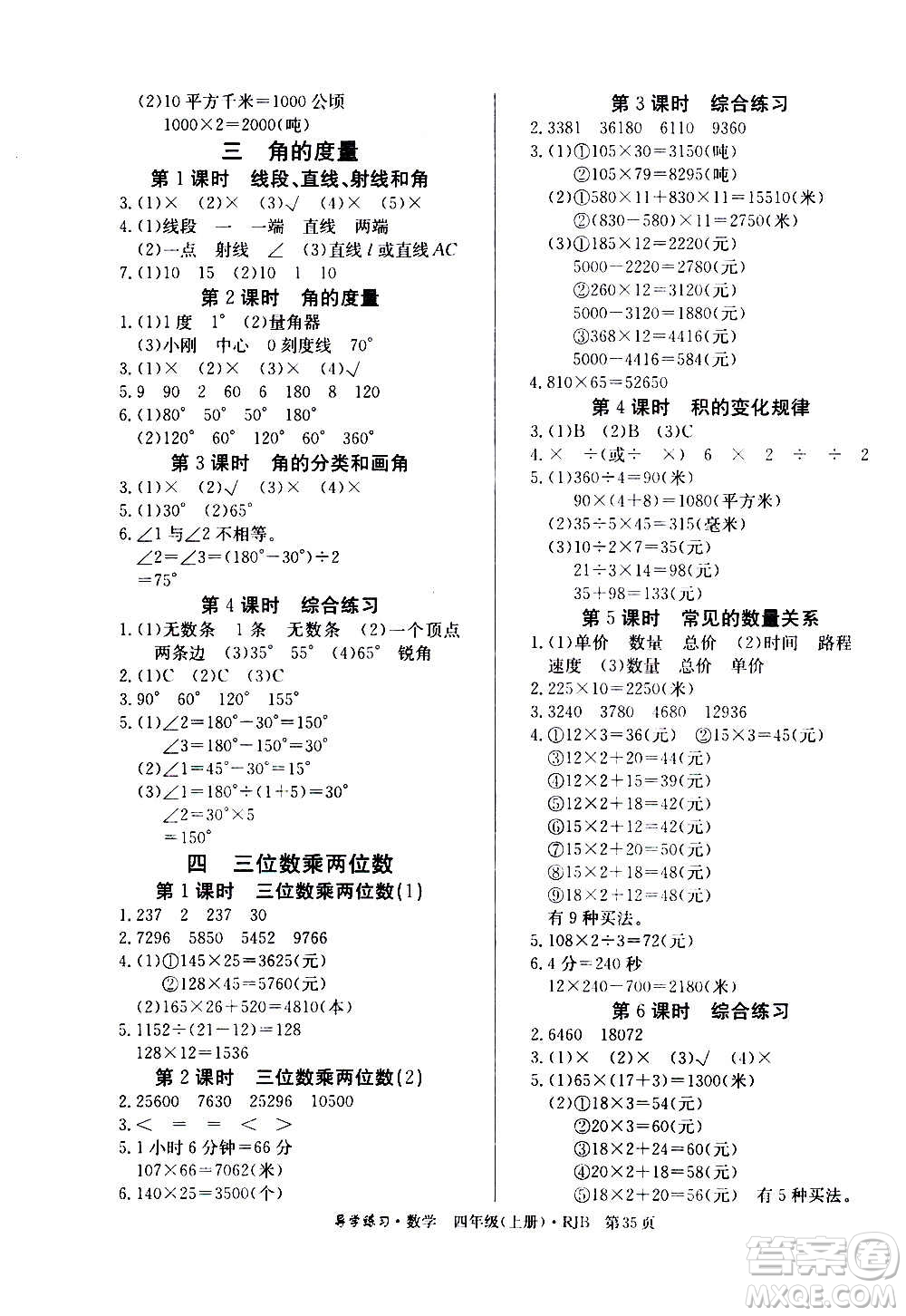 延邊教育出版社2020導(dǎo)學(xué)練習(xí)樂(lè)享數(shù)學(xué)四年級(jí)上冊(cè)RJB人教版答案