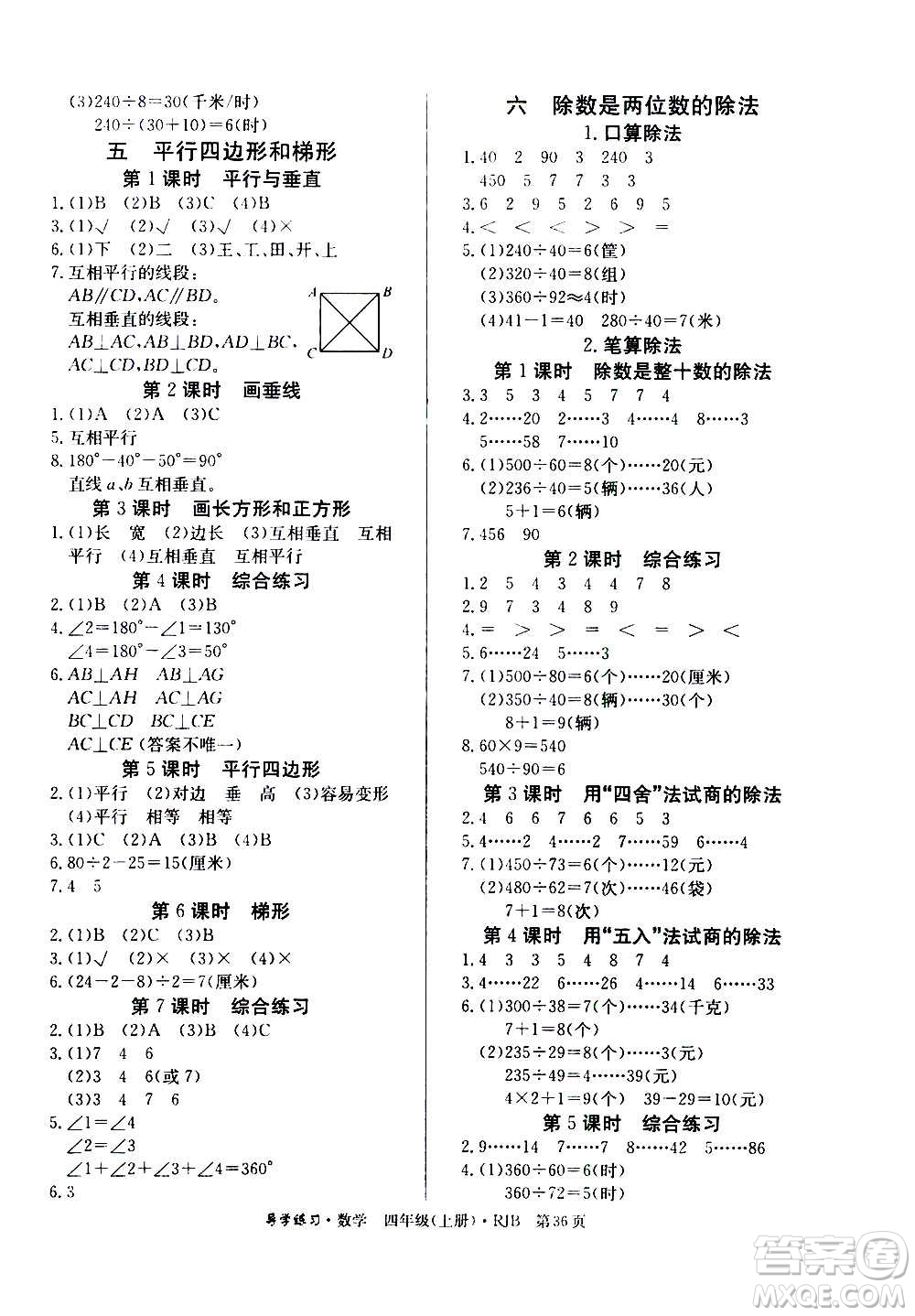 延邊教育出版社2020導(dǎo)學(xué)練習(xí)樂(lè)享數(shù)學(xué)四年級(jí)上冊(cè)RJB人教版答案