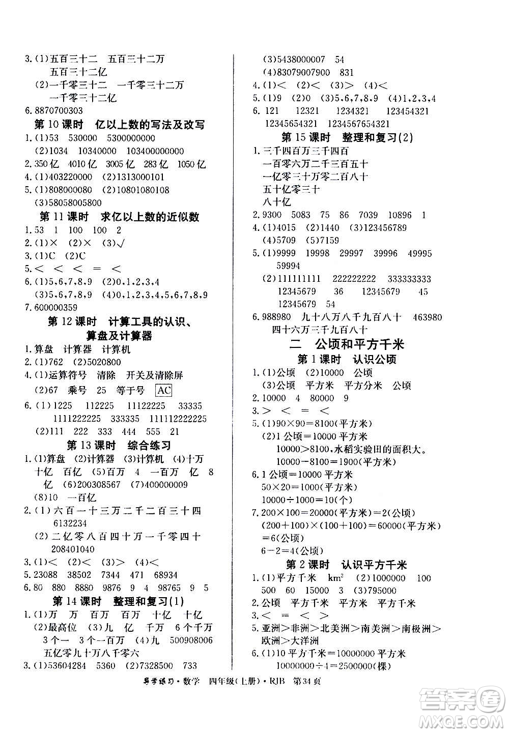 延邊教育出版社2020導(dǎo)學(xué)練習(xí)樂(lè)享數(shù)學(xué)四年級(jí)上冊(cè)RJB人教版答案