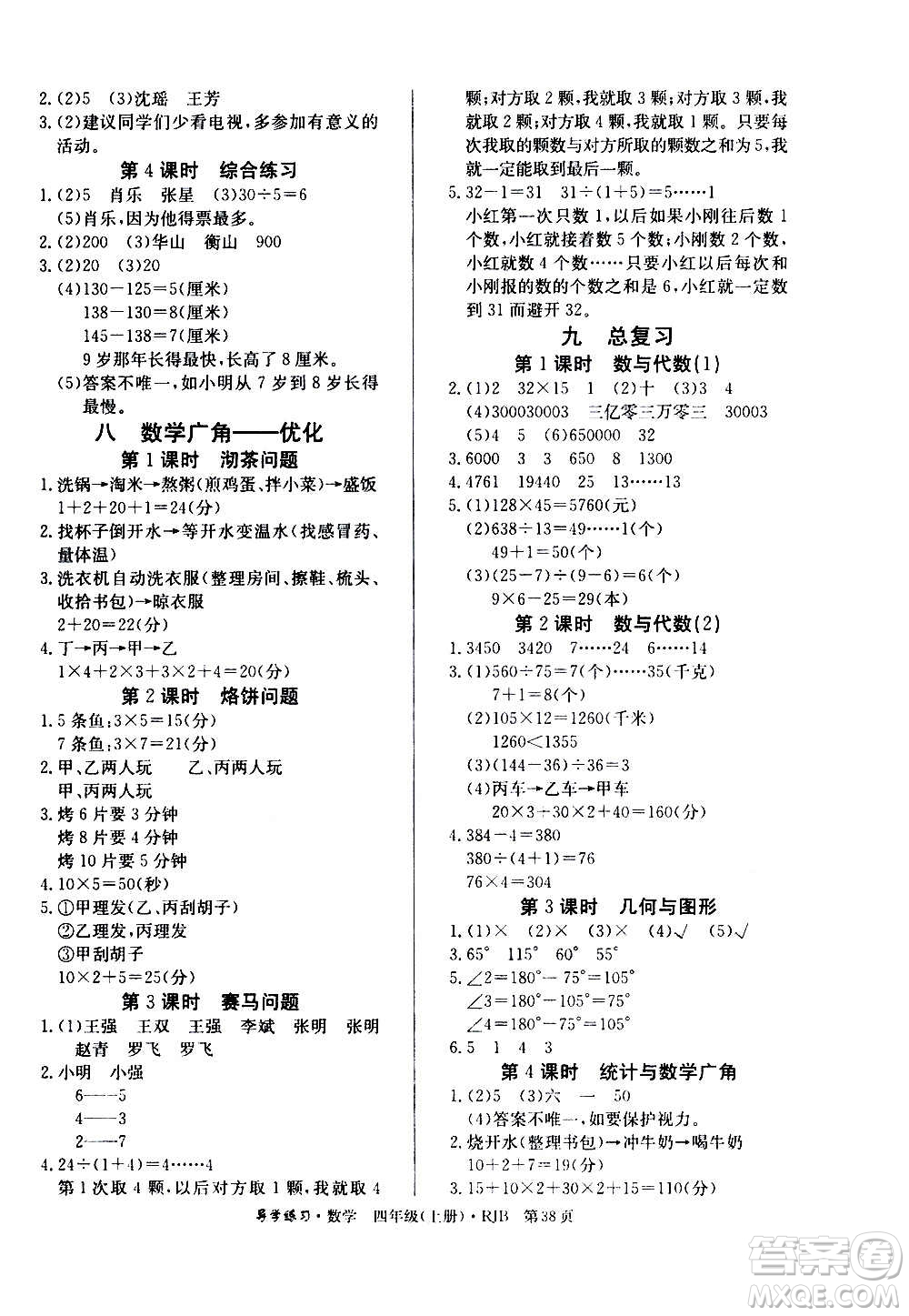 延邊教育出版社2020導(dǎo)學(xué)練習(xí)樂(lè)享數(shù)學(xué)四年級(jí)上冊(cè)RJB人教版答案