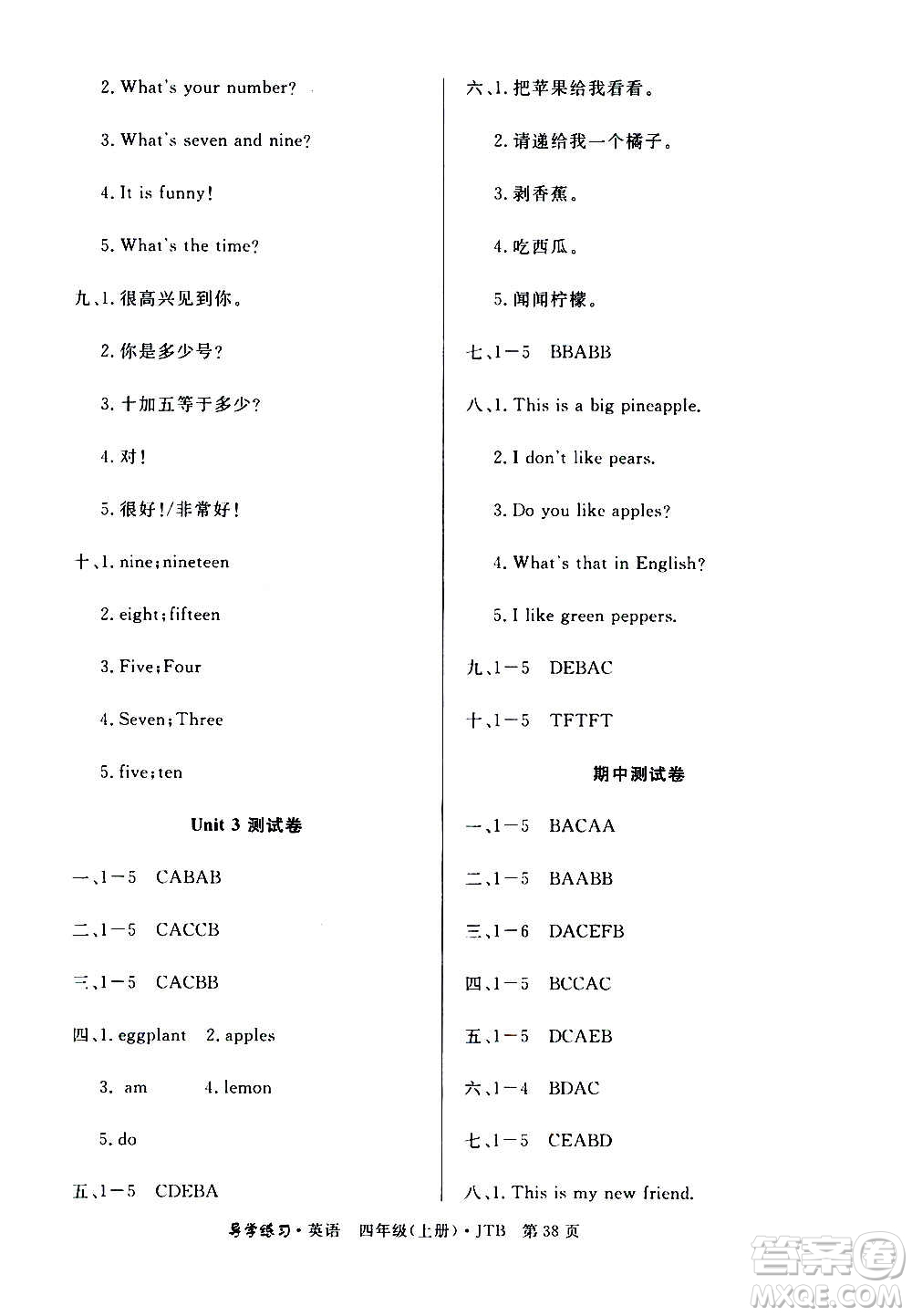延邊教育出版社2020導(dǎo)學(xué)練習樂享英語四年級上冊JTB版答案