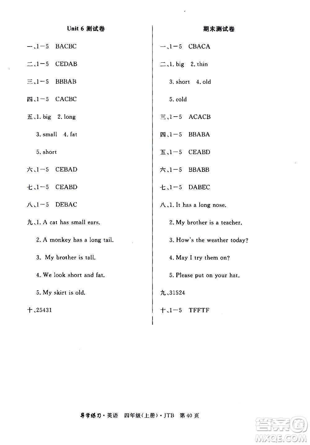 延邊教育出版社2020導(dǎo)學(xué)練習樂享英語四年級上冊JTB版答案