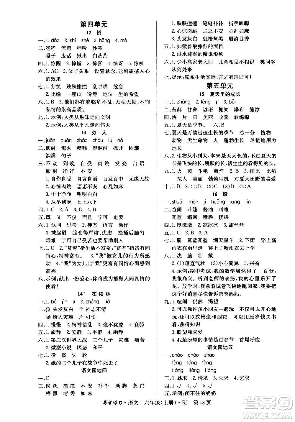 延邊教育出版社2020導學練習樂享語文六年級上冊RJ人教版答案