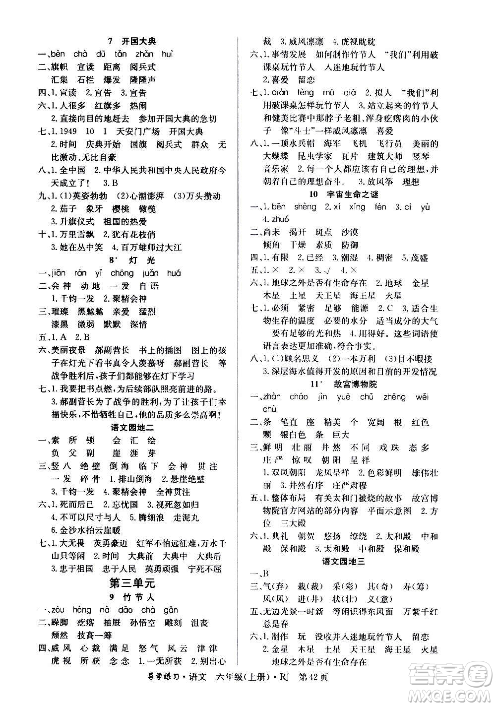 延邊教育出版社2020導學練習樂享語文六年級上冊RJ人教版答案