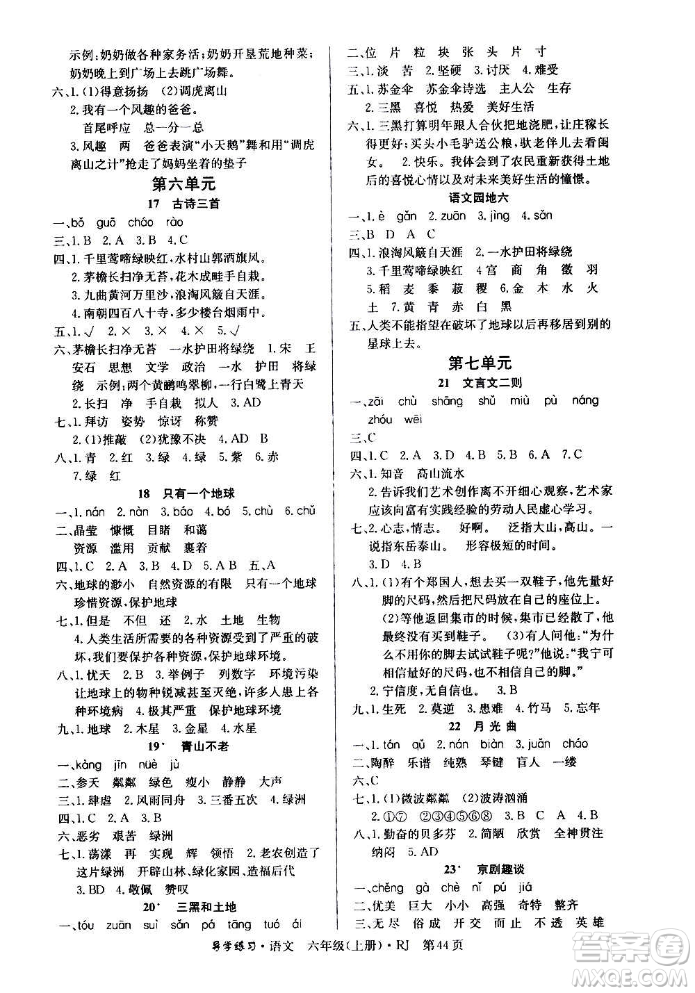延邊教育出版社2020導學練習樂享語文六年級上冊RJ人教版答案