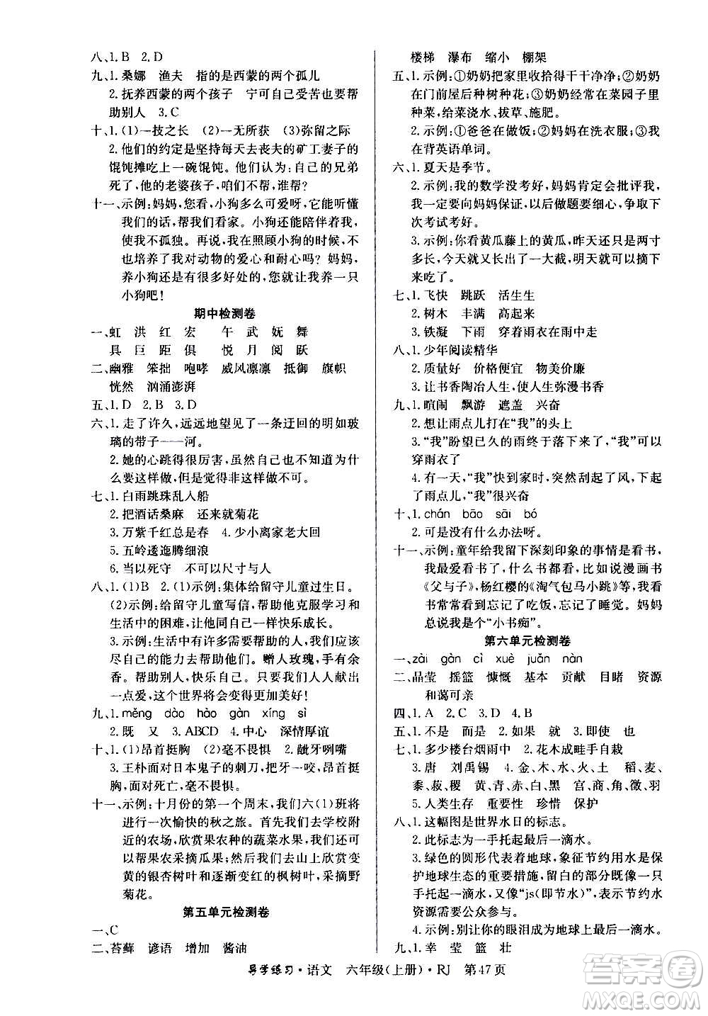 延邊教育出版社2020導學練習樂享語文六年級上冊RJ人教版答案