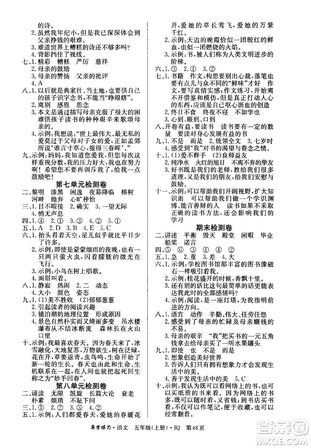延邊教育出版社2020導學練習樂享語文五年級上冊RJ人教版答案