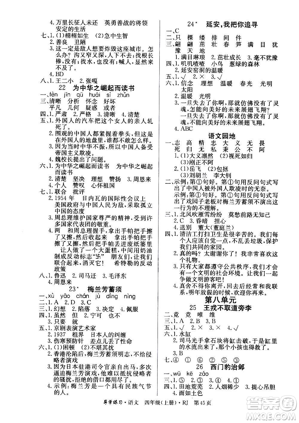 延邊教育出版社2020導學練習樂享語文四年級上冊RJ人教版答案