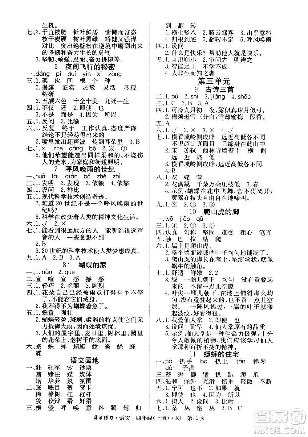 延邊教育出版社2020導學練習樂享語文四年級上冊RJ人教版答案