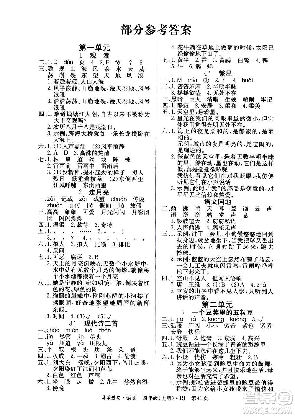 延邊教育出版社2020導學練習樂享語文四年級上冊RJ人教版答案