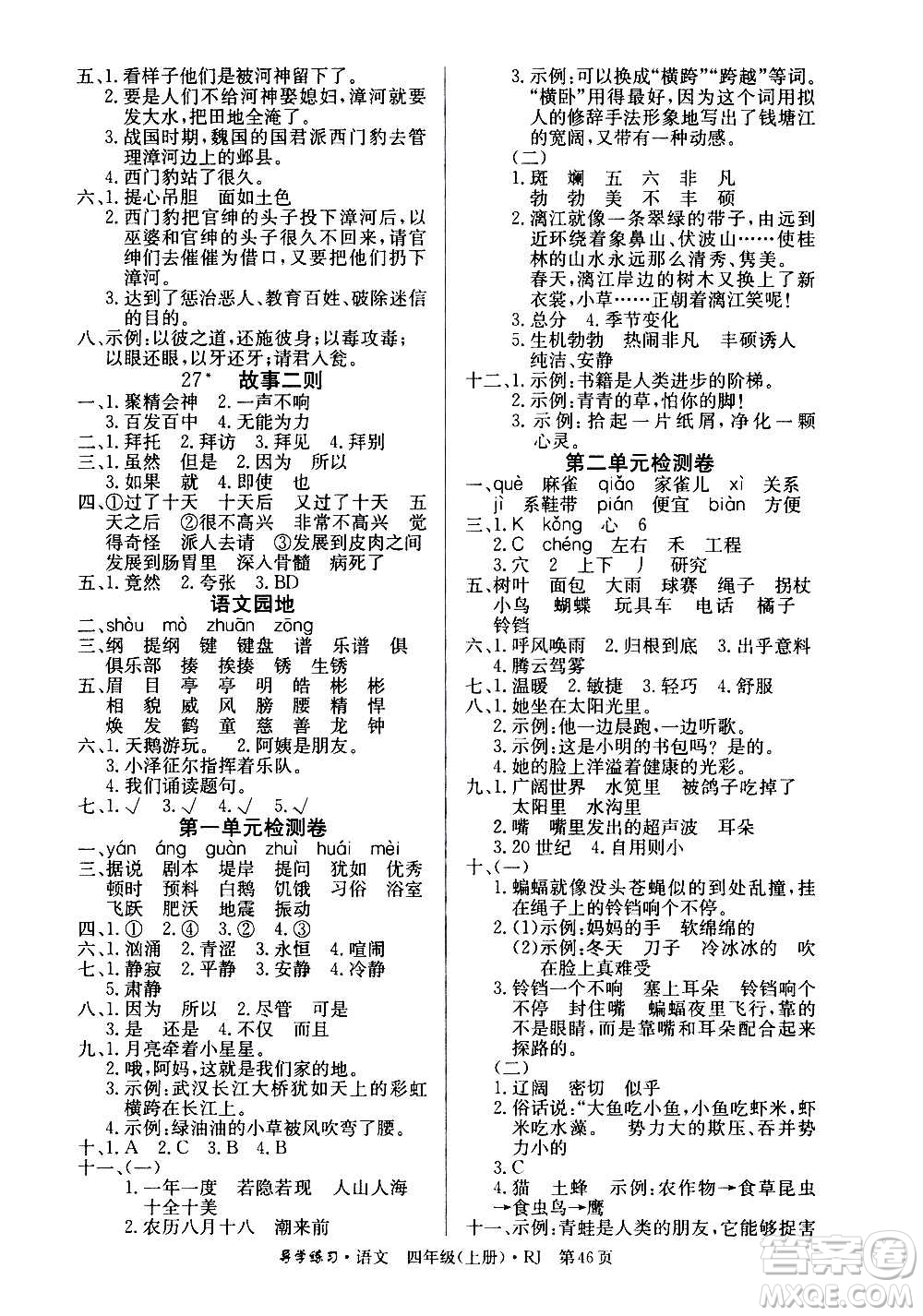 延邊教育出版社2020導學練習樂享語文四年級上冊RJ人教版答案