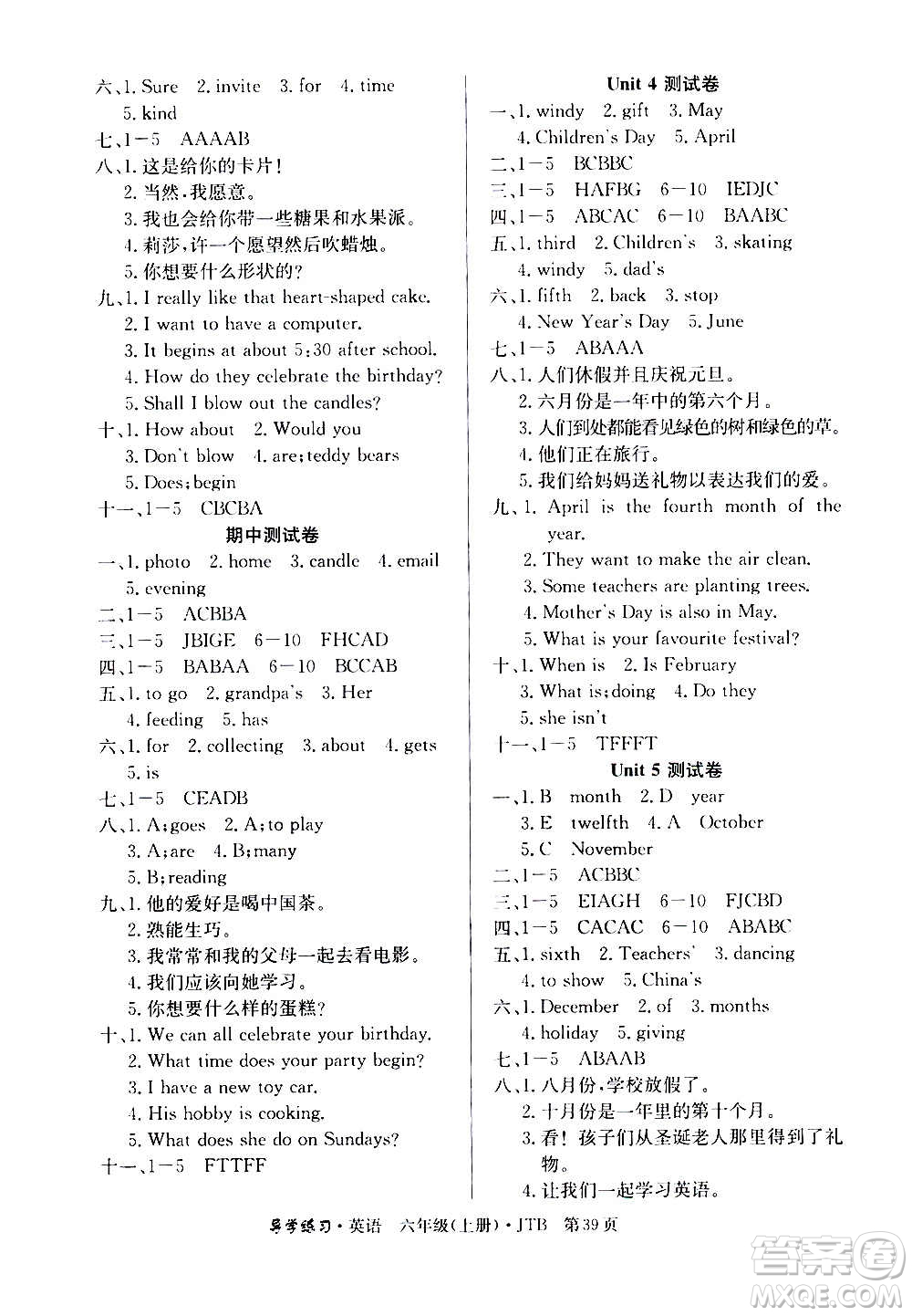 延邊教育出版社2020導(dǎo)學(xué)練習(xí)樂享英語六年級上冊JTB版答案