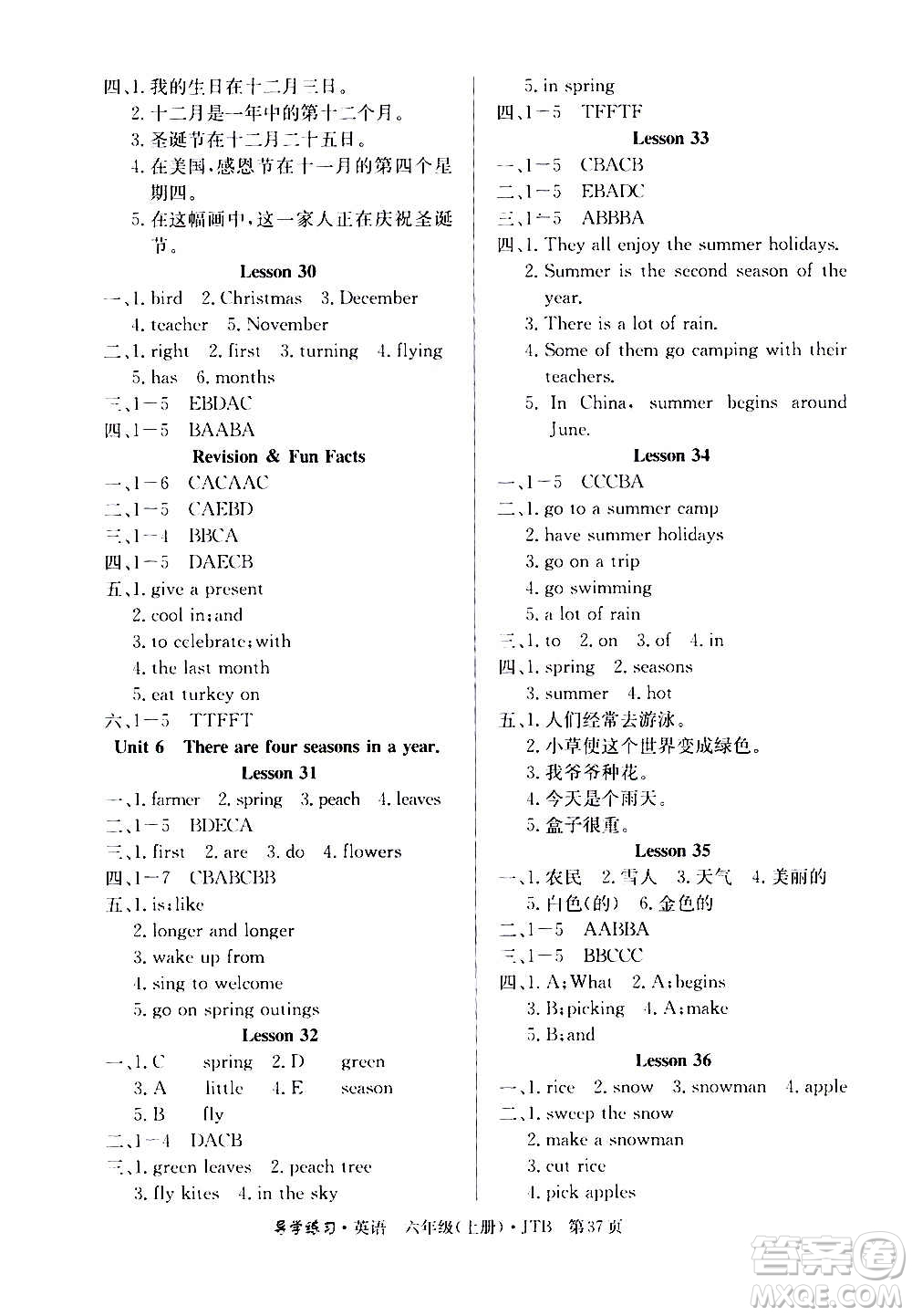 延邊教育出版社2020導(dǎo)學(xué)練習(xí)樂享英語六年級上冊JTB版答案