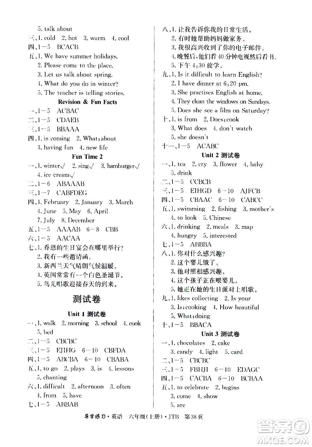延邊教育出版社2020導(dǎo)學(xué)練習(xí)樂享英語六年級上冊JTB版答案
