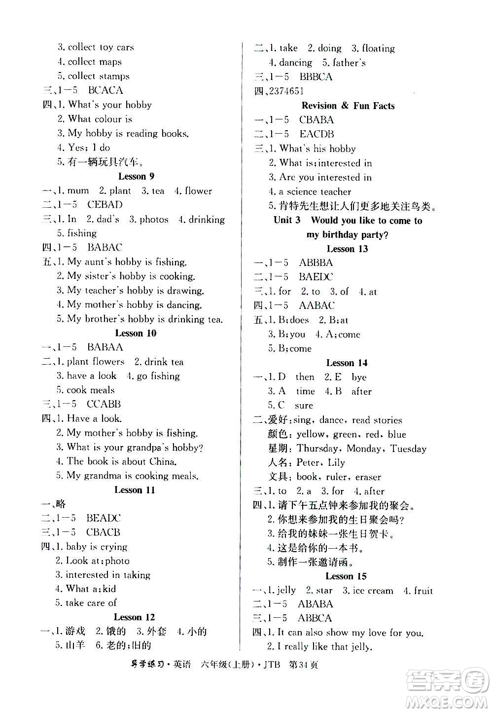 延邊教育出版社2020導(dǎo)學(xué)練習(xí)樂享英語六年級上冊JTB版答案