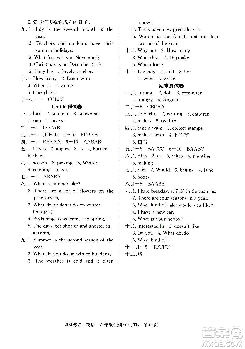 延邊教育出版社2020導(dǎo)學(xué)練習(xí)樂享英語六年級上冊JTB版答案