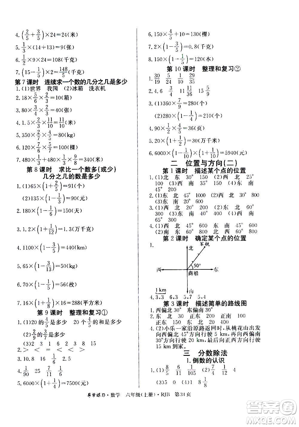 延邊教育出版社2020導學練習樂享數(shù)學六年級上冊RJB人教版答案